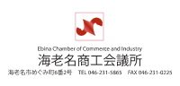 ebina chamber of commerce and industry